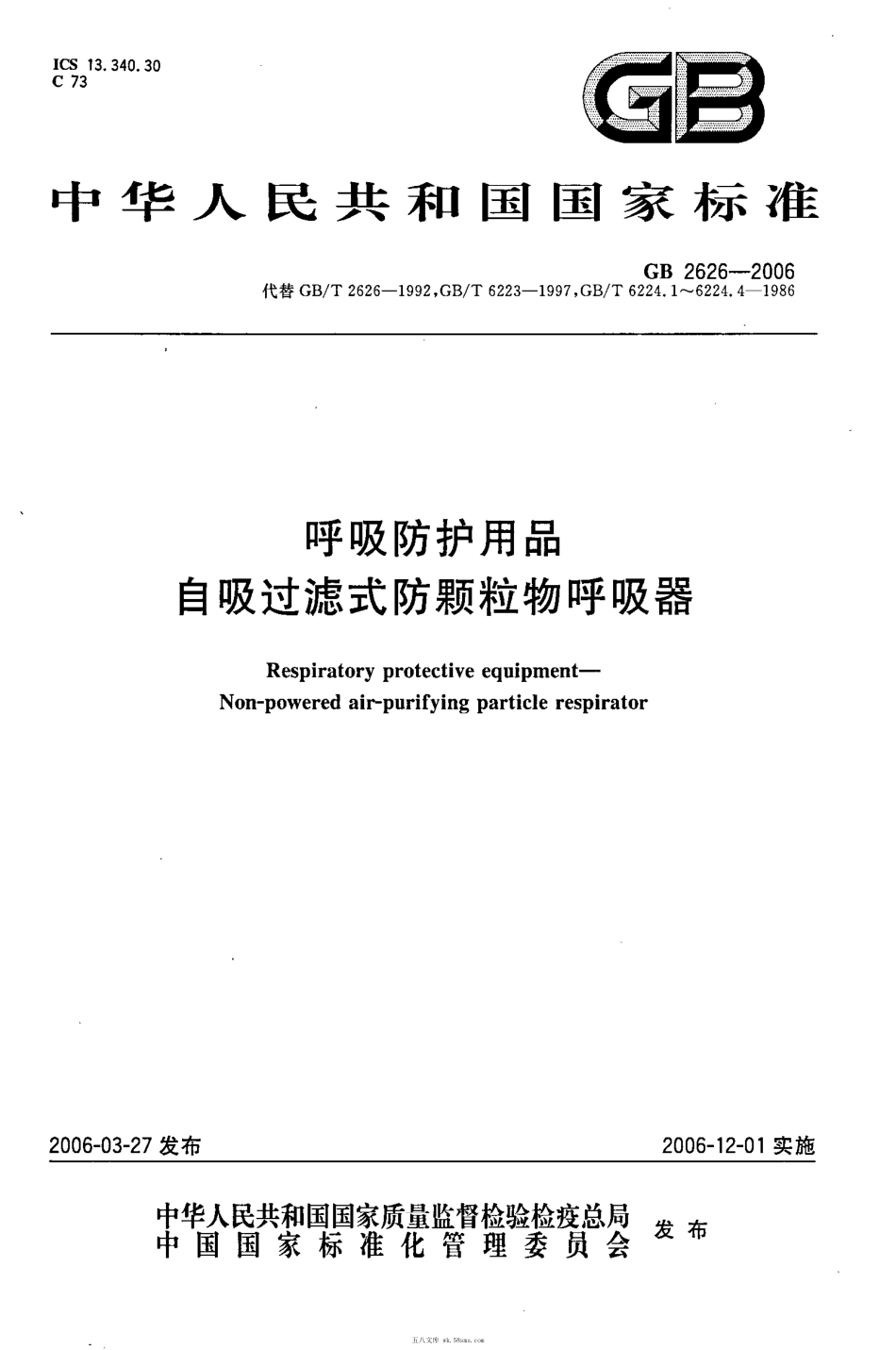GB 2626-2006 呼吸防护用品 自吸过滤式防颗粒物呼吸器.pdf_第1页