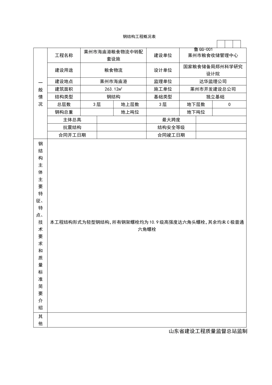 2025年工程资料模板：GG001.doc_第1页
