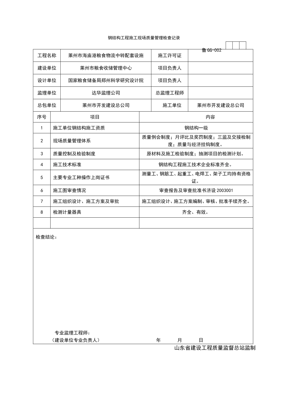 2025年工程资料模板：GG002.doc_第1页