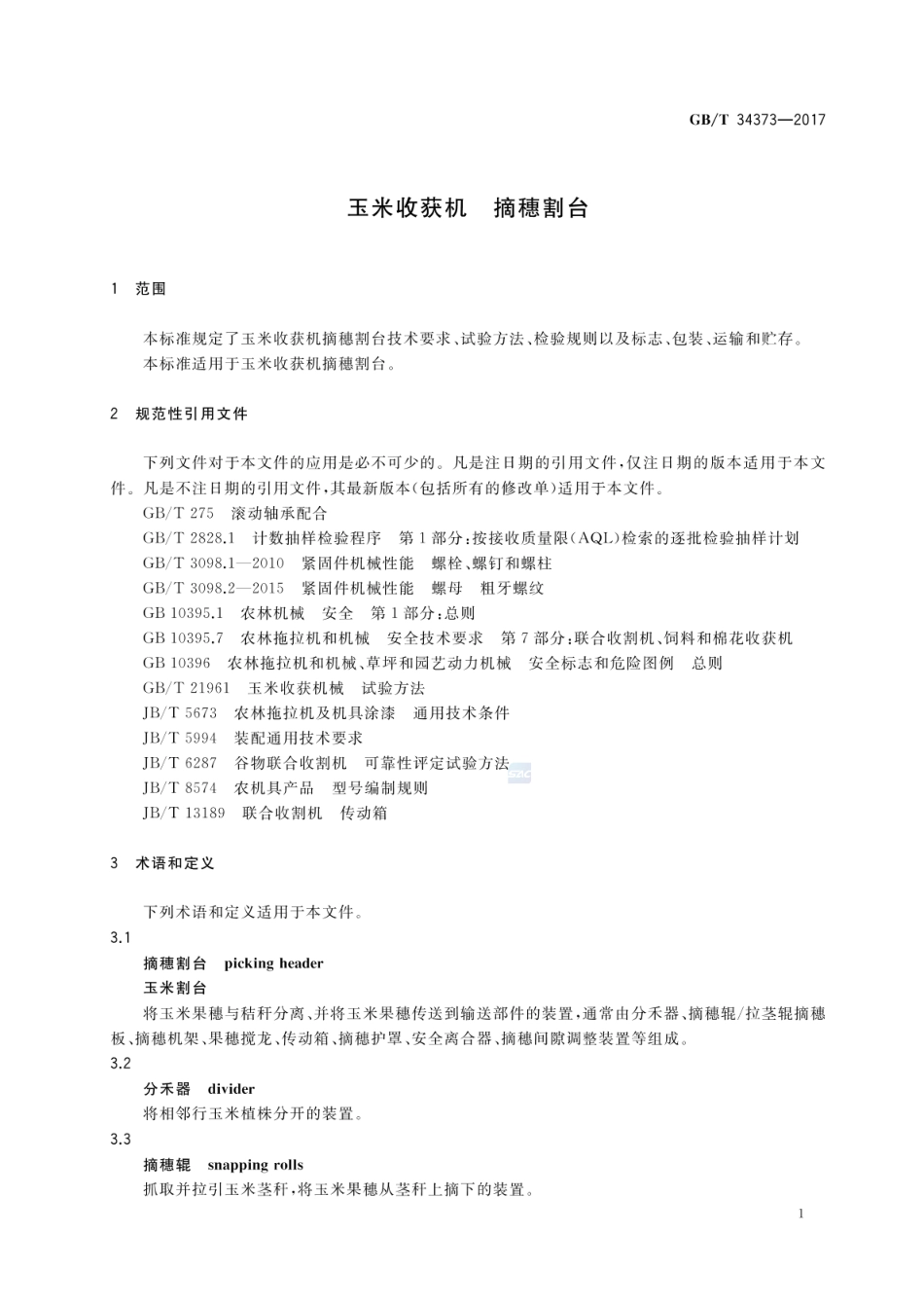 GBT 34373-2017 玉米收获机 摘穗割台.pdf_第3页