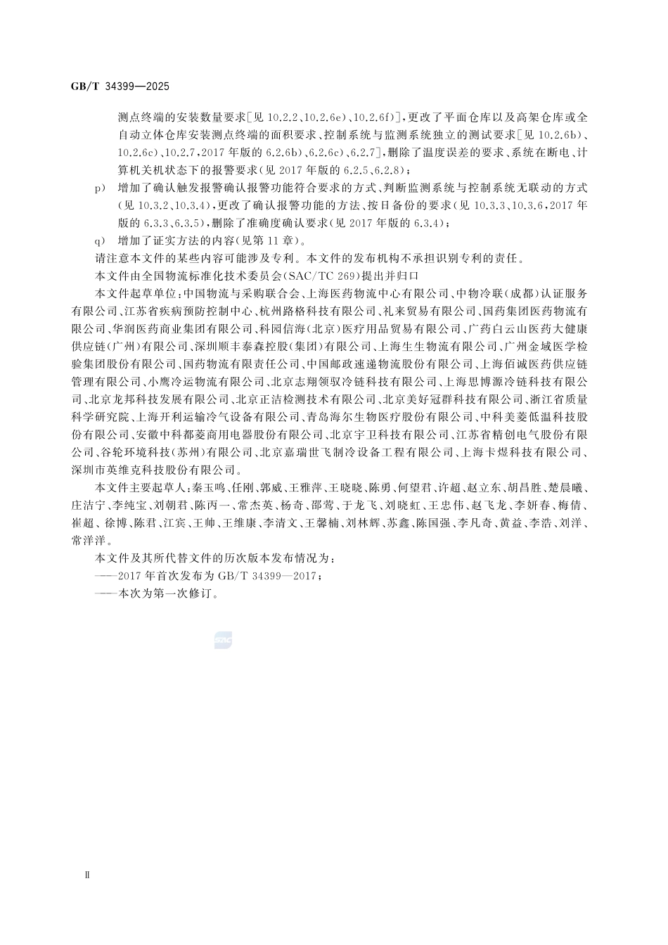 GBT 34399-2025 医药产品冷链物流温控设施设备验证　性能确认技术规范.pdf_第3页