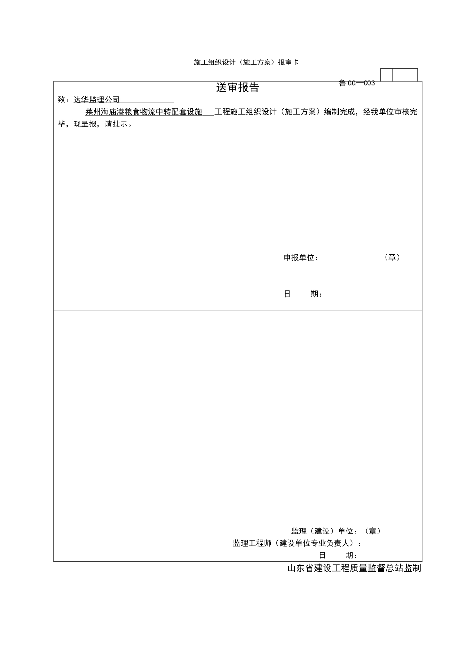 2025年工程资料模板：GG003.doc_第1页