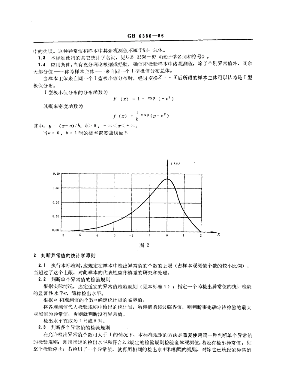 GBT 6380-1986 数据的统计处理和解释 工型极值分布样本异常值的判断和处理.pdf_第2页