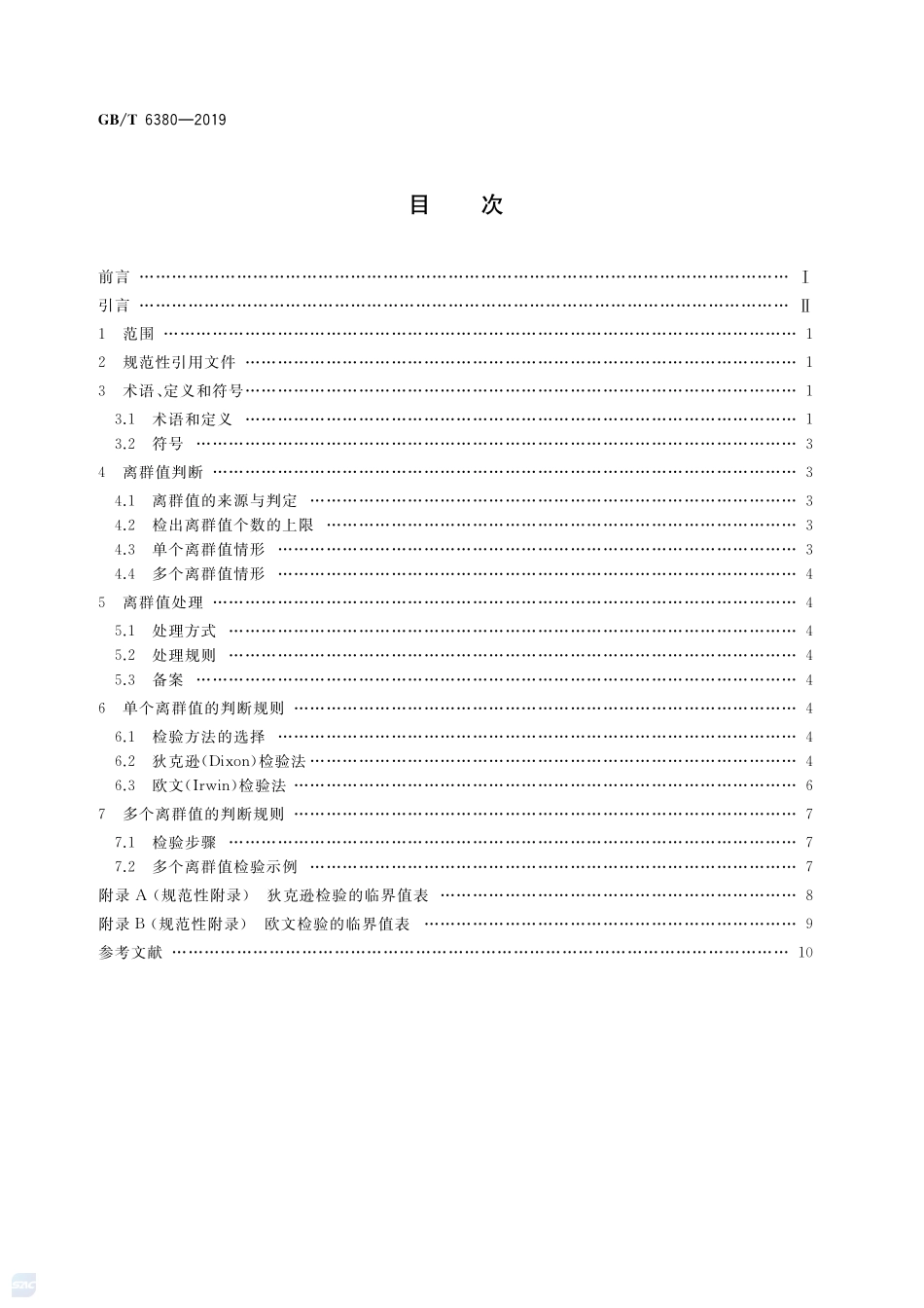 GBT 6380-2019 数据的统计处理和解释 Ⅰ型极值分布样本离群值的判断和处理.pdf_第2页