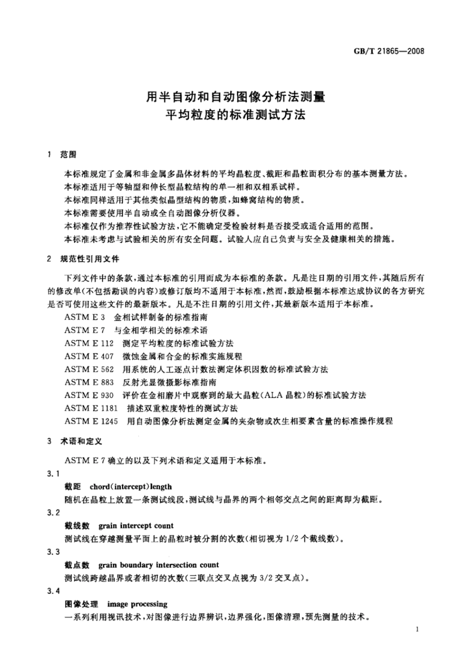 GBT 21865-2008 用半自动和自动图象分析法测量平均粒度的标准测试方法.pdf_第3页