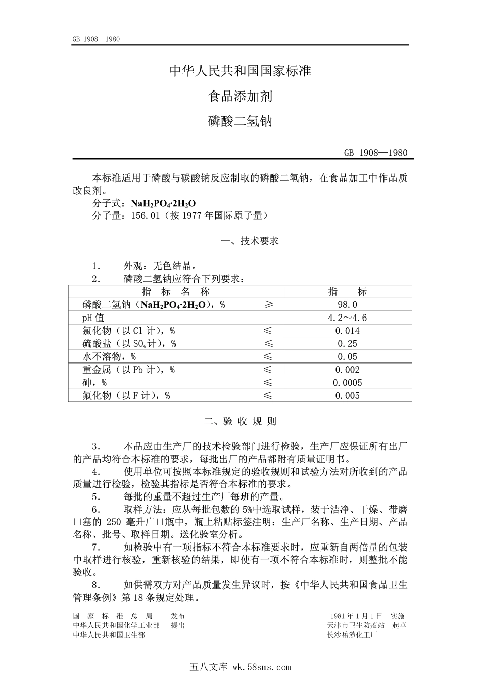 GB 1908-1980 食品添加剂 磷酸二氢钠.pdf_第1页