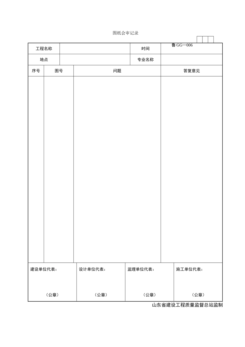 2025年工程资料模板：GG006.doc_第1页