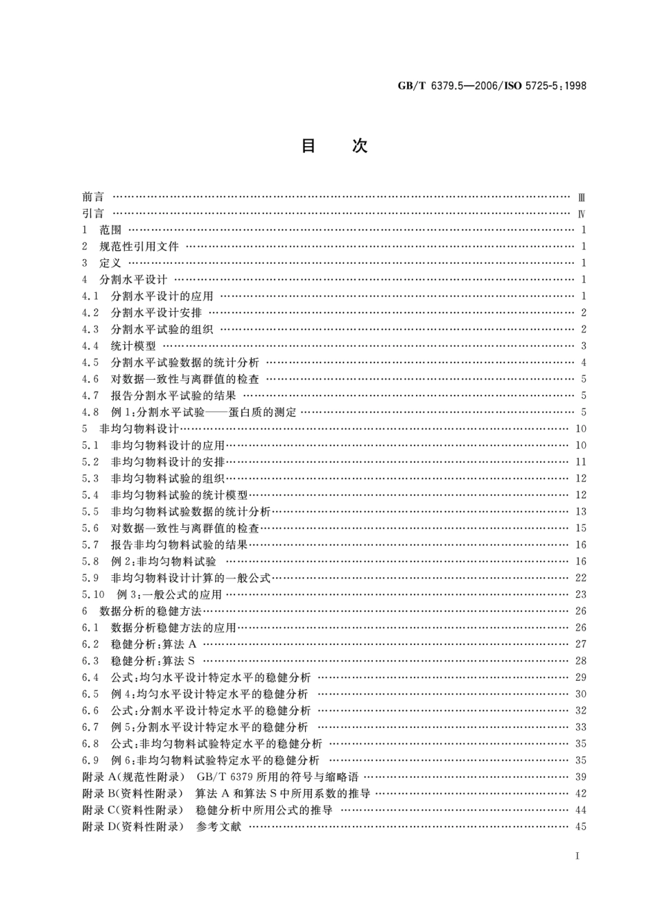 GBT 6379.5-2006 测量方法与结果的准确度(正确度与精密度) 第5部分：确定标准测量方法精密度的可替代方法.pdf_第2页