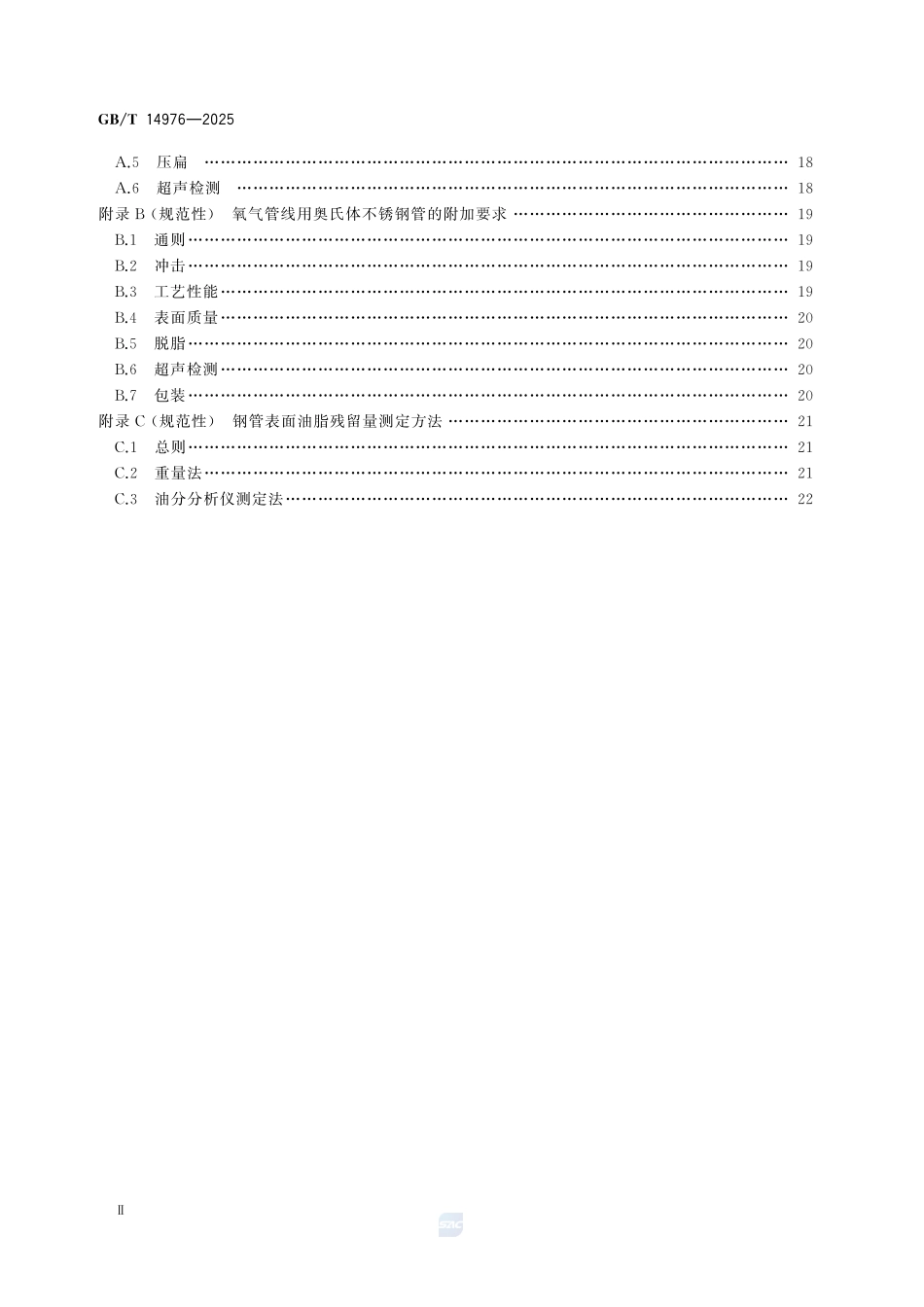 GBT 14976-2025 输送流体用不锈钢无缝钢管.pdf_第3页