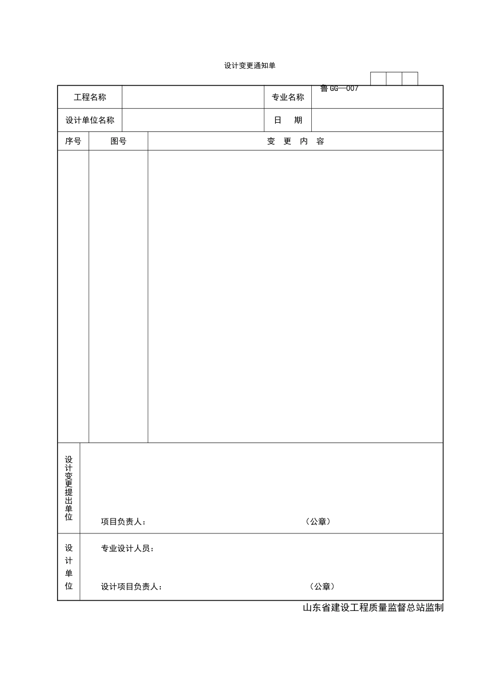 2025年工程资料模板：GG007.doc_第1页