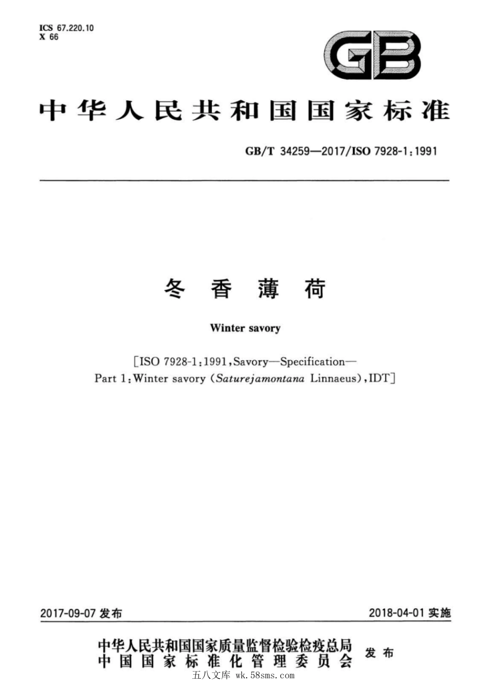 GBT 34259-2017 冬香薄荷.pdf_第1页