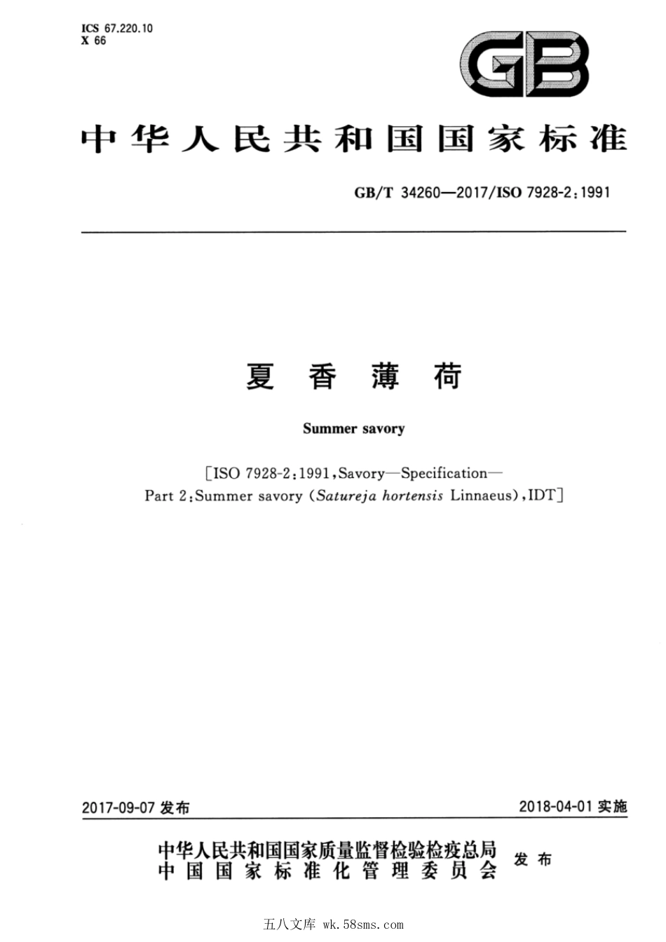 GBT 34260-2017 夏香薄荷.pdf_第1页