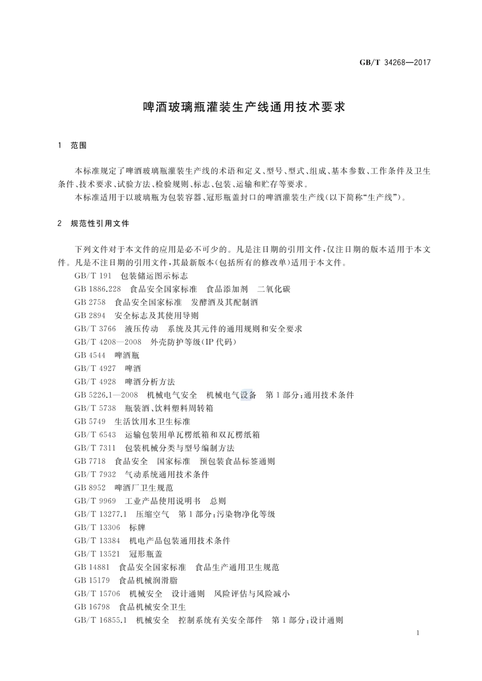 GBT 34268-2017 啤酒玻璃瓶灌装生产线通用技术要求.pdf_第3页