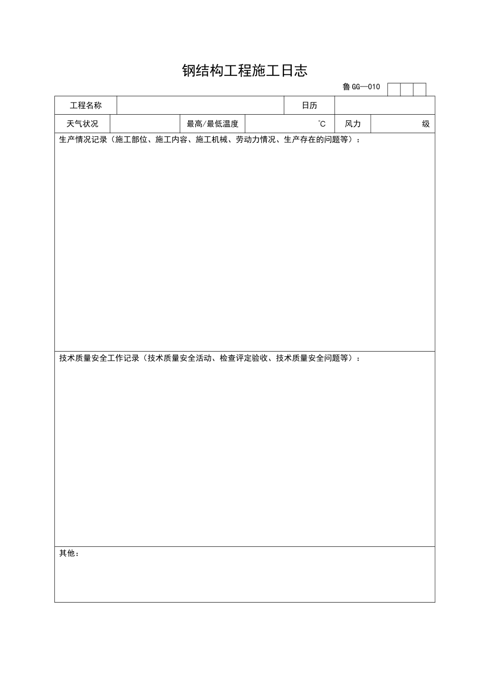2025年工程资料模板：GG010.doc_第1页