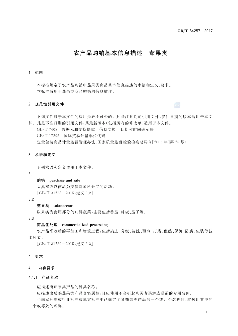 GBT 34257-2017 农产品购销基本信息描述 茄果类.pdf_第3页