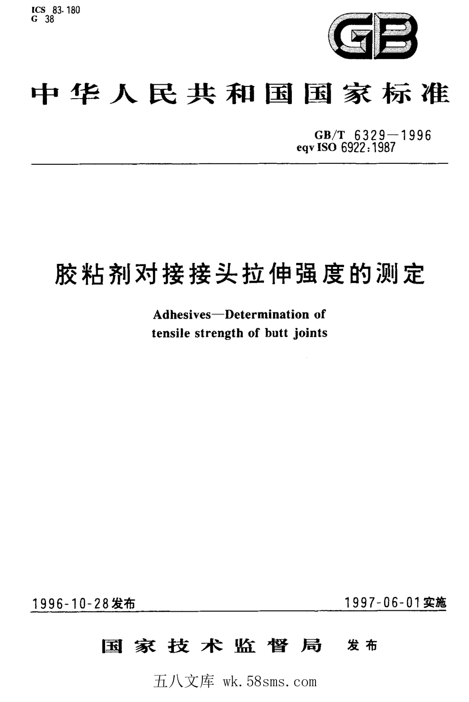 GBT 6329-1996 胶粘剂对接接头拉伸强度的测定.pdf_第1页