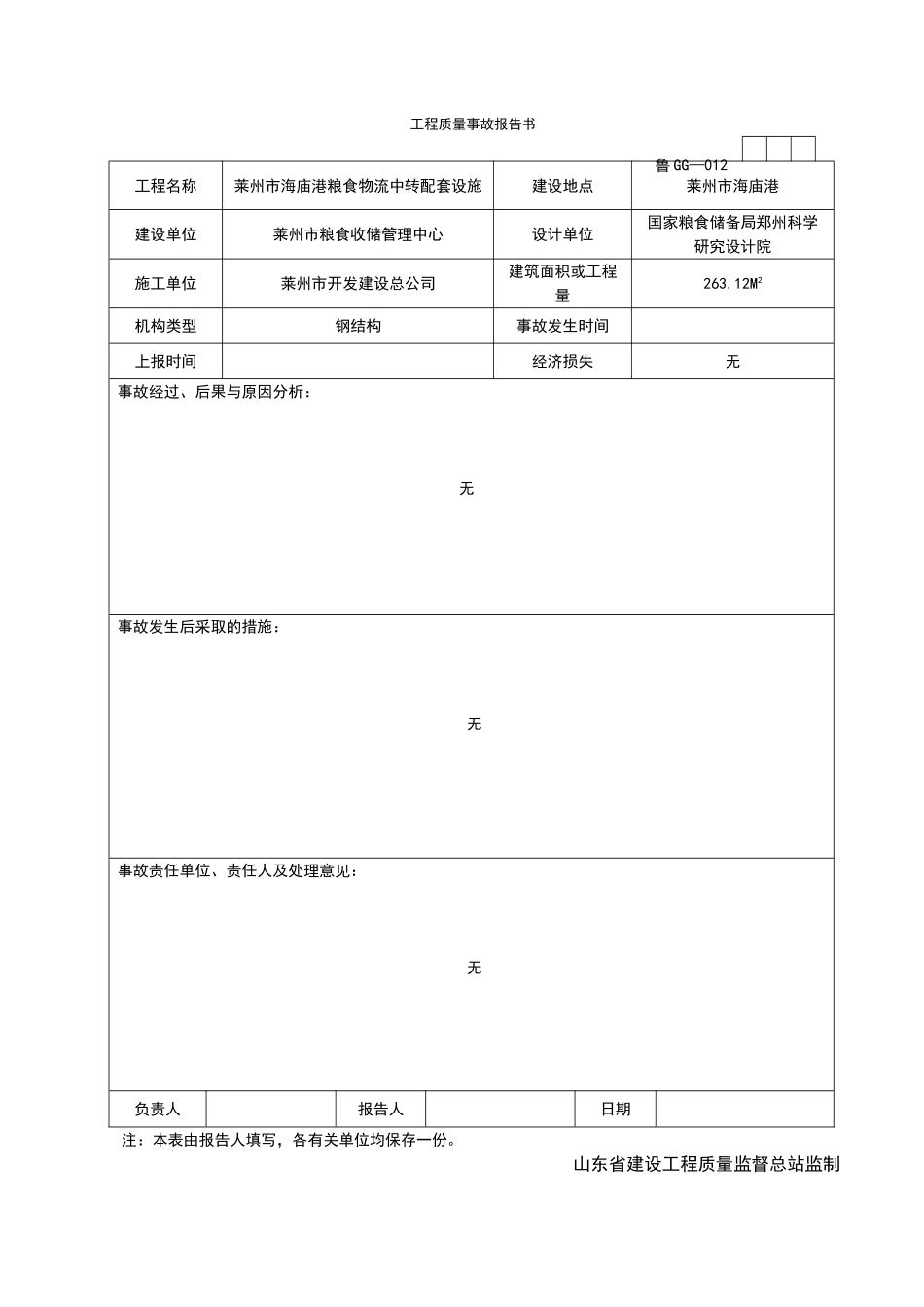 2025年工程资料模板：GG012.doc_第1页