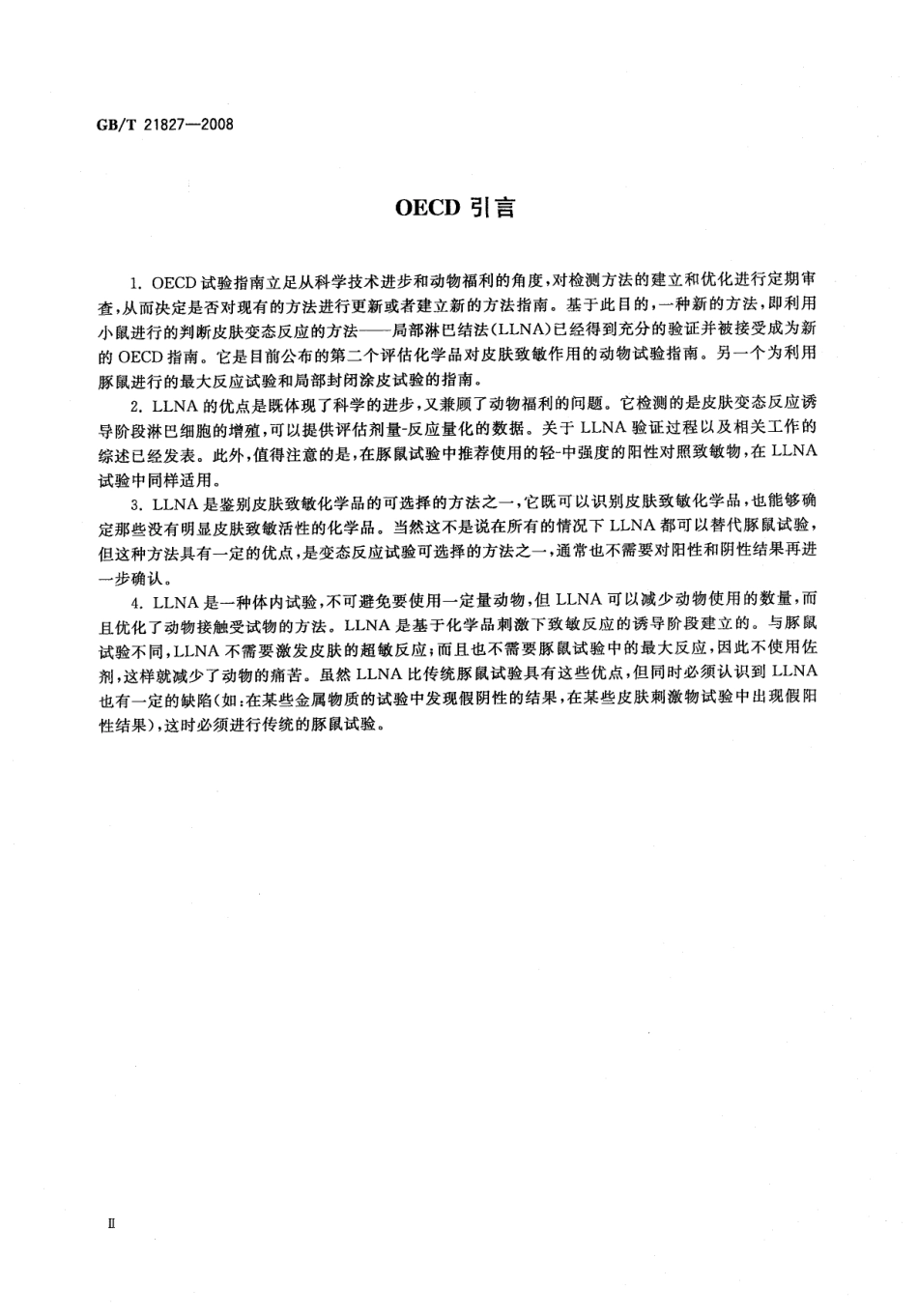 GBT 21827-2008 化学品 皮肤变态反应试验 局部淋巴结方法.pdf_第3页