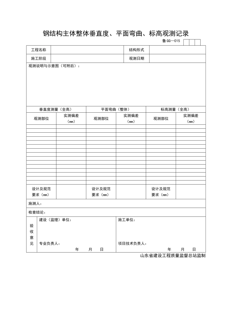 2025年工程资料模板:GG015.doc_第1页
