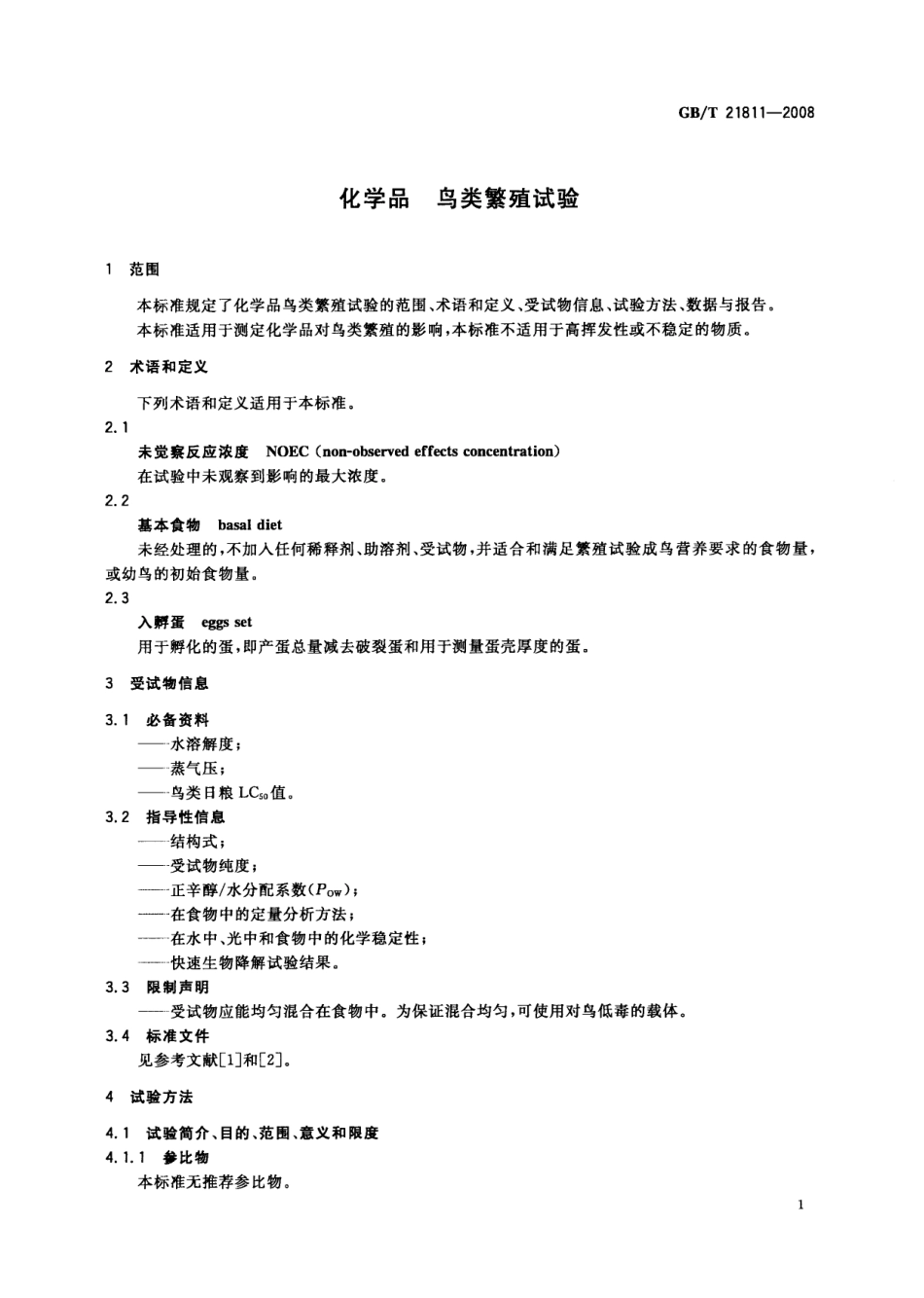 GBT 21811-2008 化学品 鸟类繁殖试验.pdf_第3页
