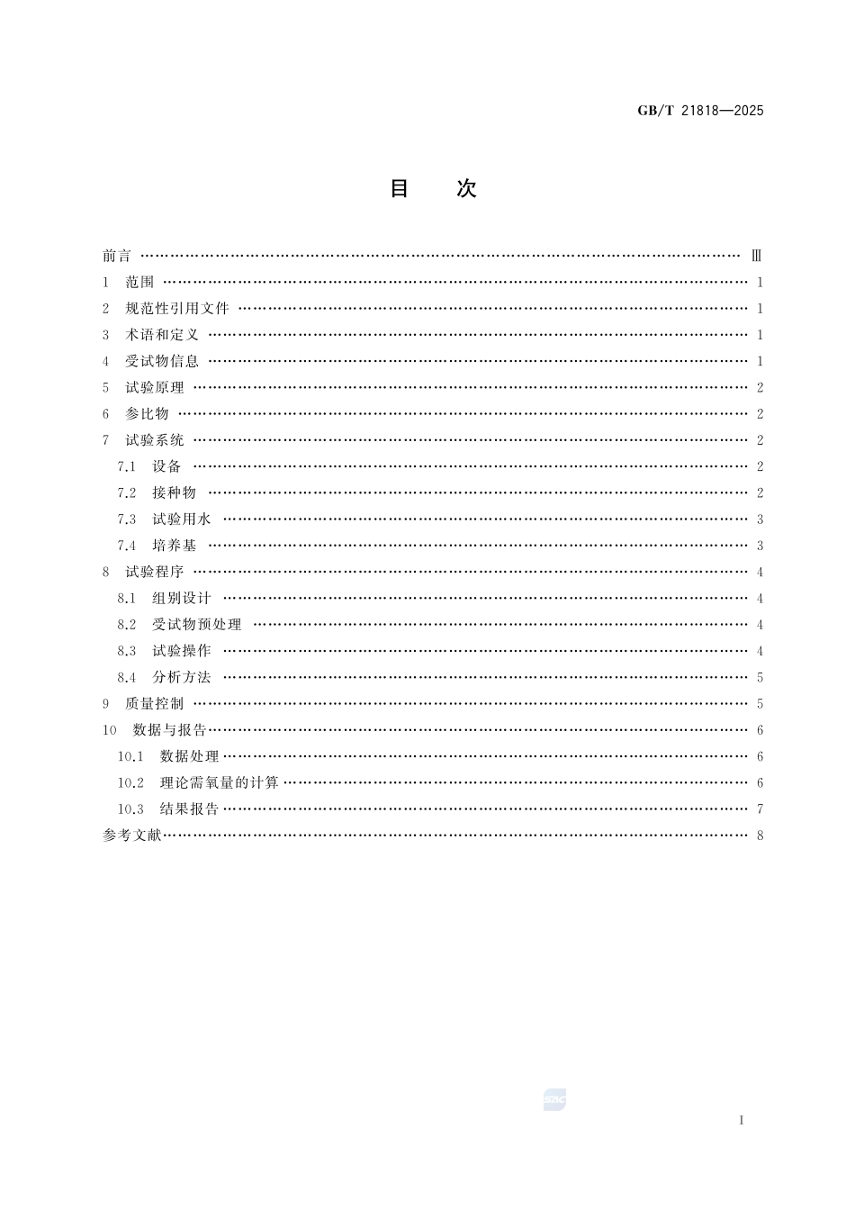 GBT 21818-2025 化学品 固有生物降解性 改进的MITI试验(II).pdf_第2页