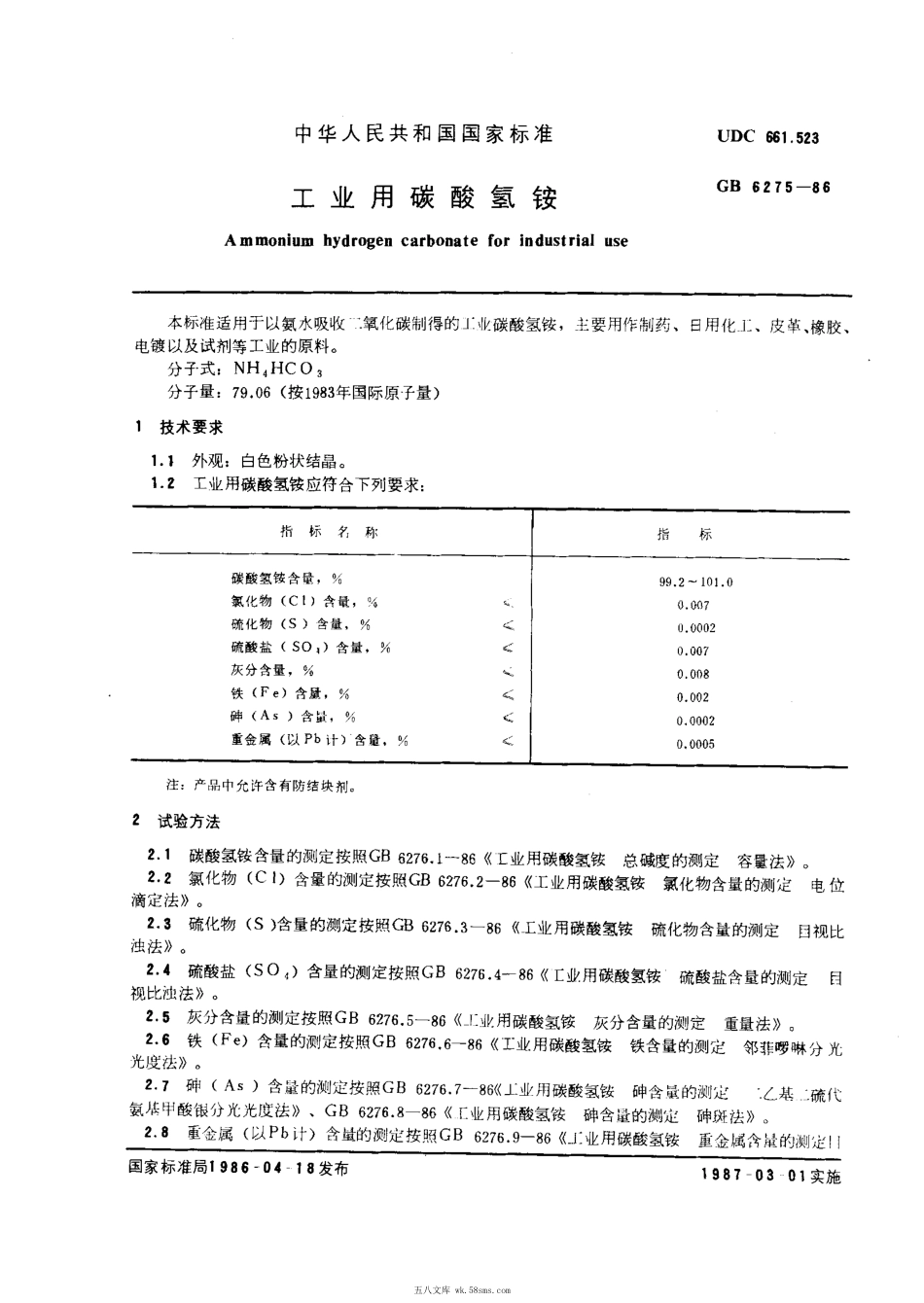 GBT 6275-1986 工业用碳酸氢铵.pdf_第1页