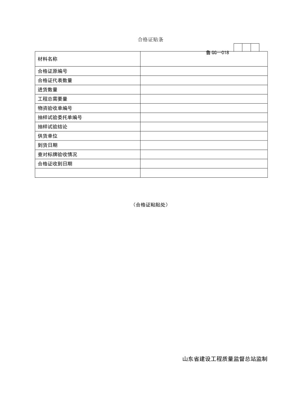 2025年工程资料模板:GG018.doc_第1页