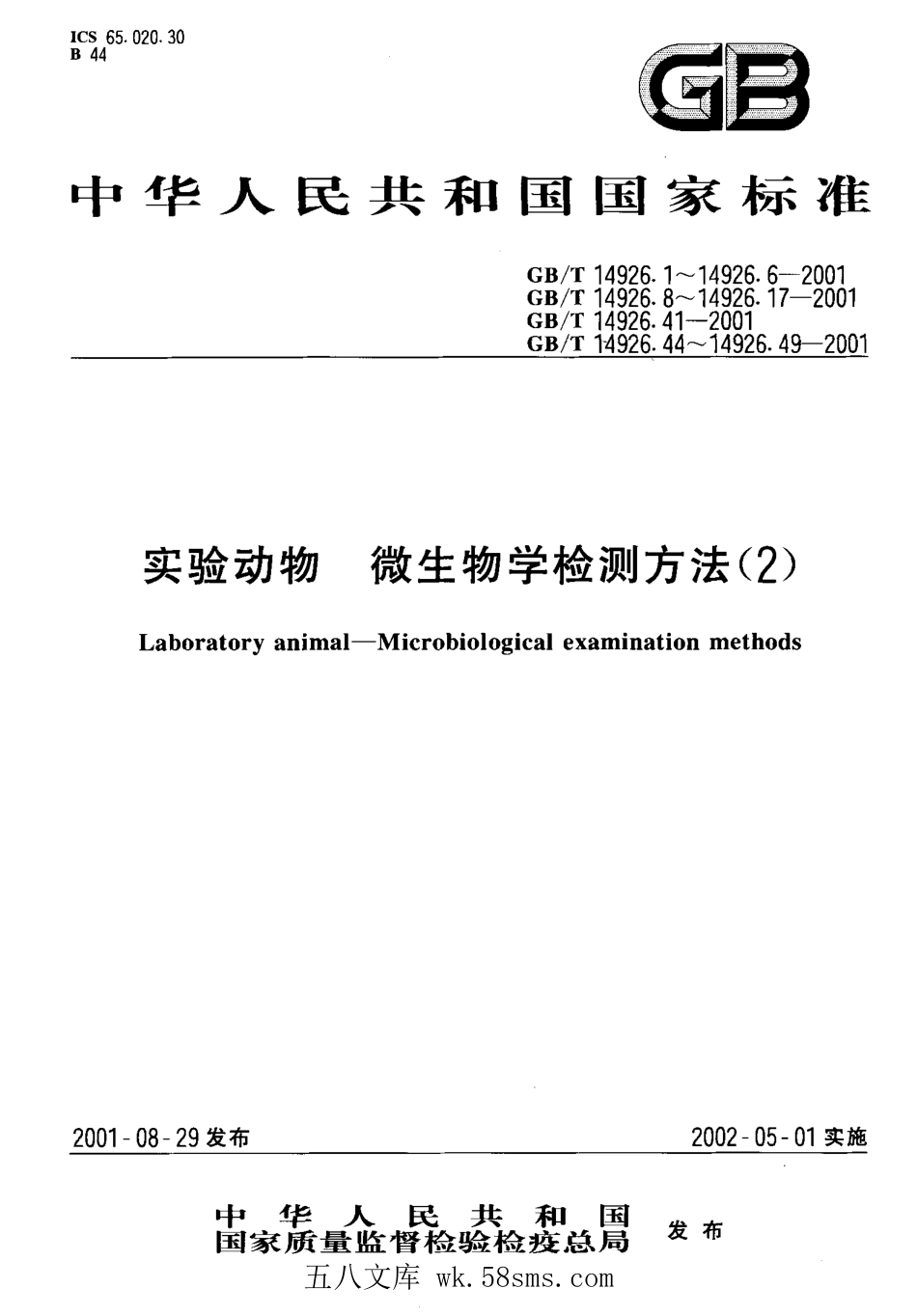 GBT 14926.13-2001 实验动物 肺炎克雷伯杆菌检测方法.pdf_第1页