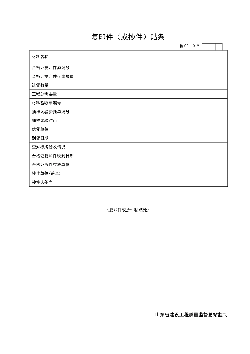 2025年工程资料模板:GG019.doc_第1页