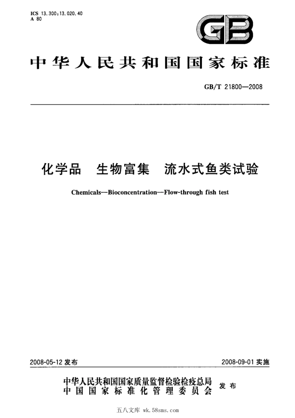 GBT 21800-2008 化学品 生物富集流水式鱼类试验.pdf_第1页