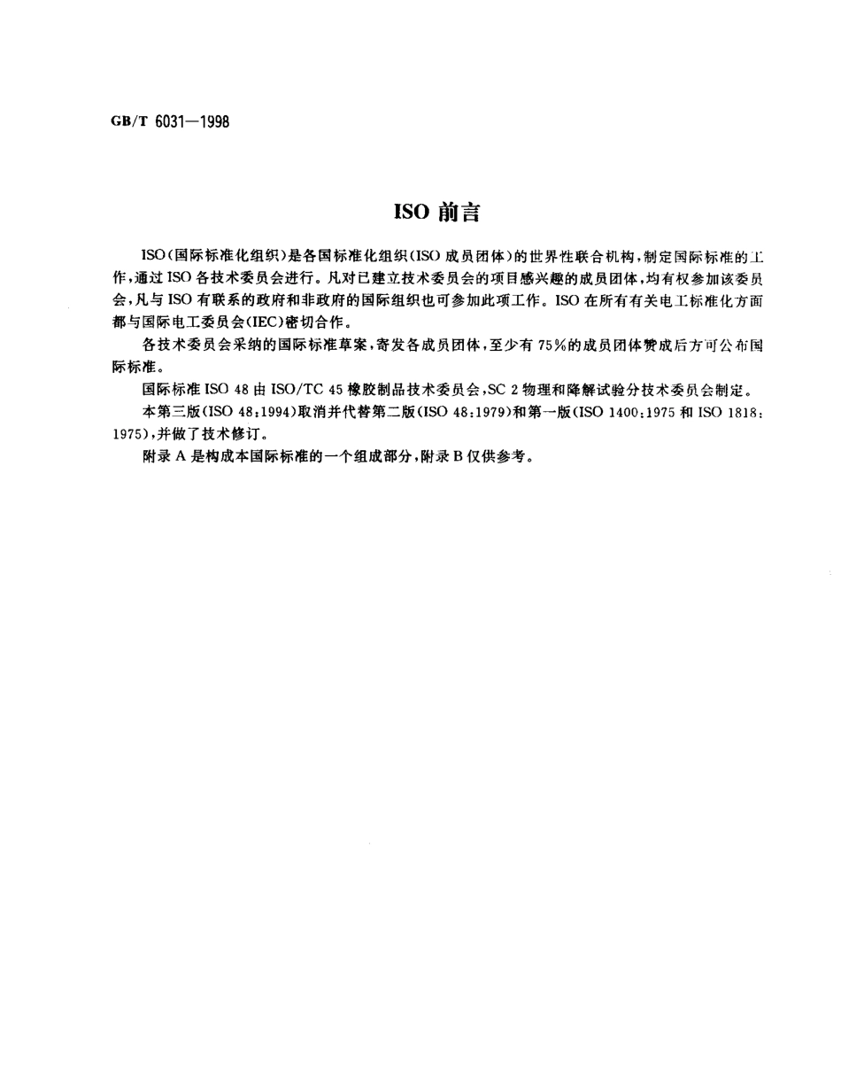 GBT 6031-1998 硫化橡胶或热塑性橡胶硬度的测定(10~100IRHD).pdf_第2页