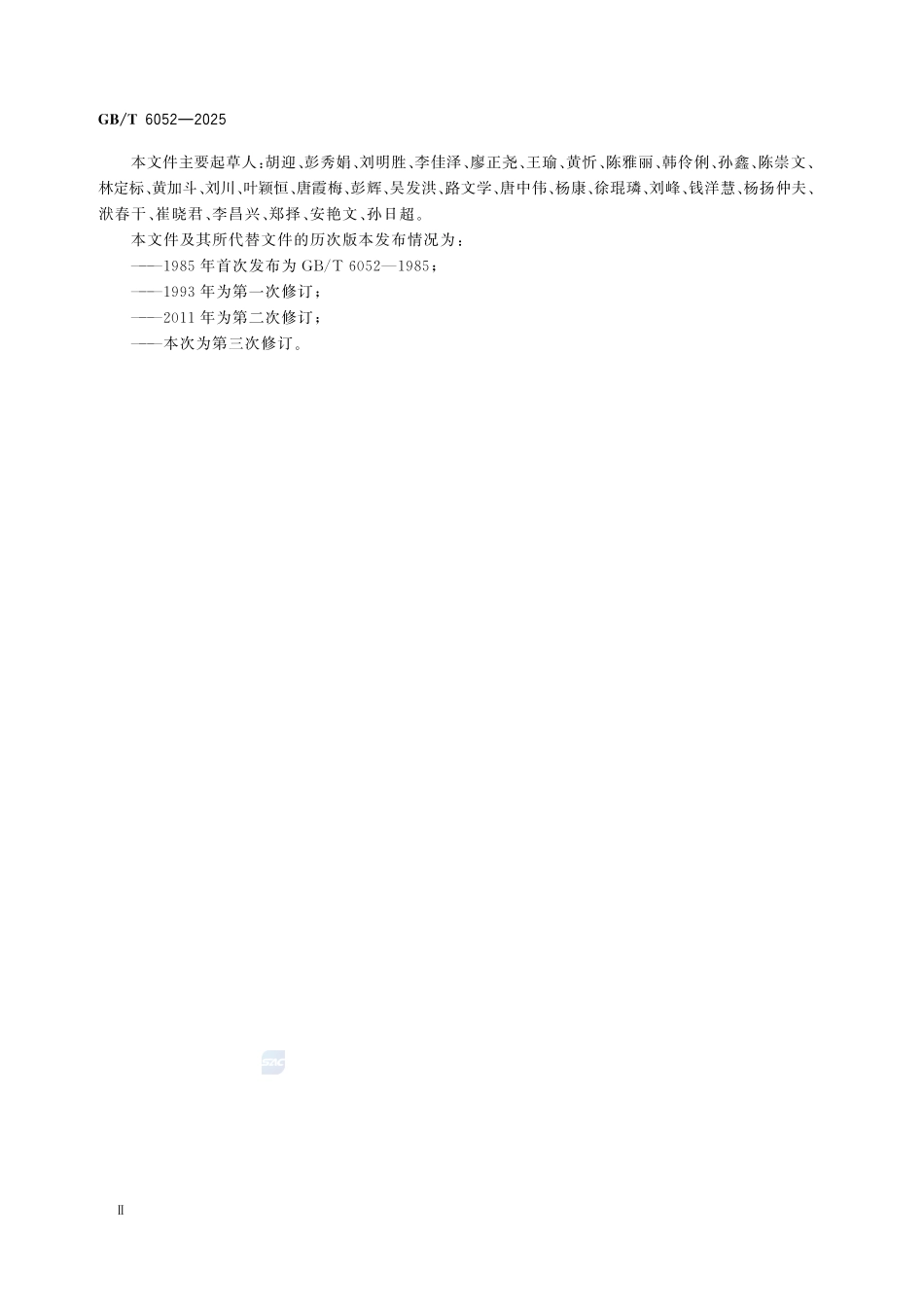 GBT 6052-2025 工业液体二氧化碳.pdf_第3页