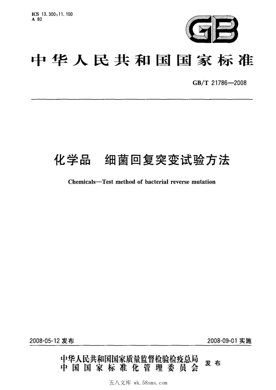 GBT 21786-2008 化学品 细菌回复突变试验方法.pdf_第1页
