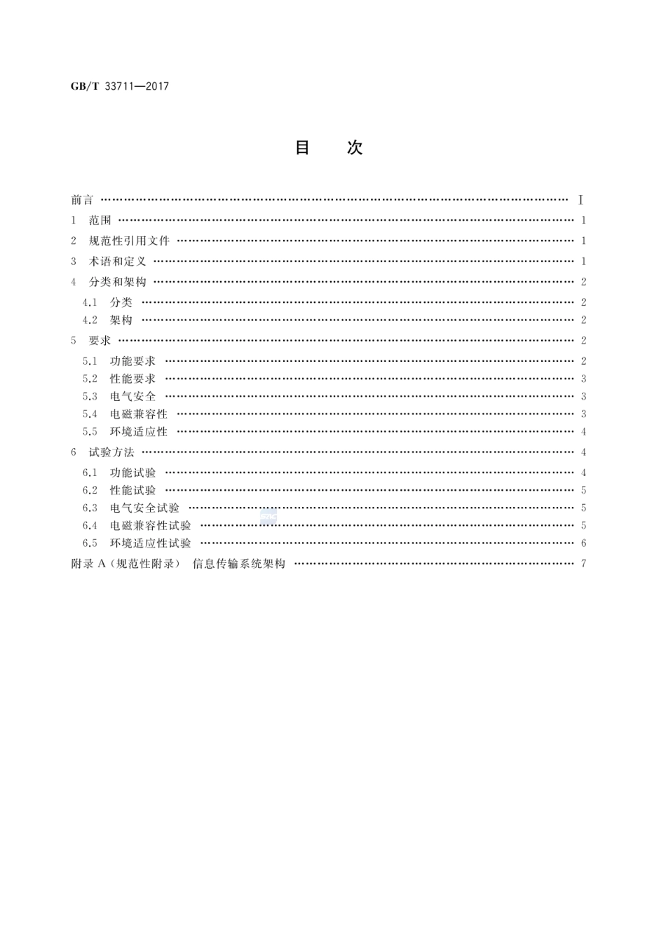GBT 33711-2017 移动实验室 信息传输系统通用技术规范.pdf_第2页