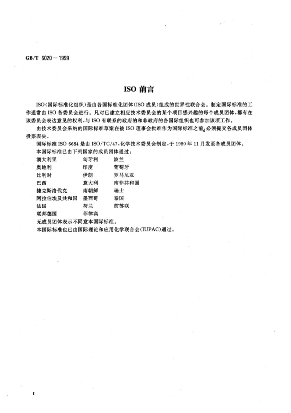 GBT 6020-1999 工业用丁二烯中特丁基邻苯二酚(TBC)的测定 分光光度法.pdf_第3页