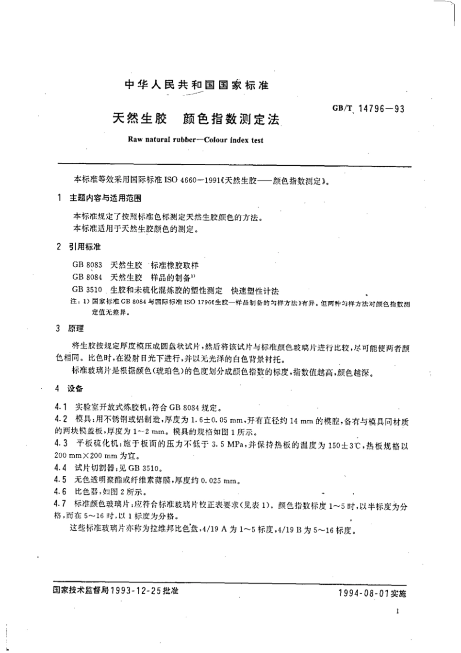 GBT 14796-1993 天然生胶 颜色指数测定法.pdf_第2页