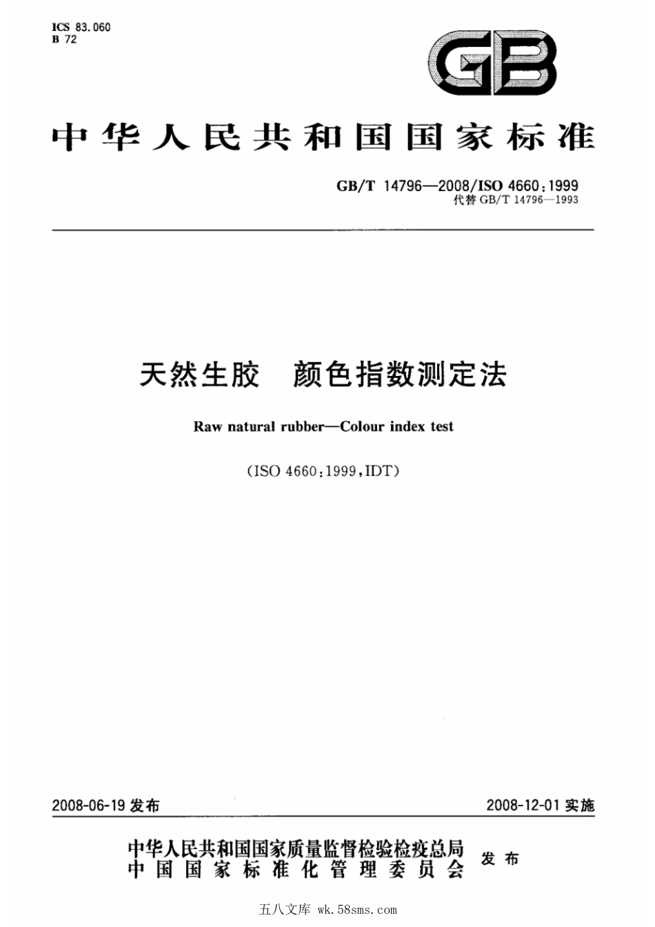 GBT 14796-2008 天然生胶 颜色指数测定法.pdf_第1页