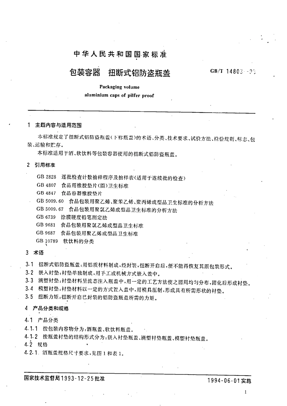 GBT 14803-1993 包装容器 扭断式防盗瓶盖.pdf_第2页