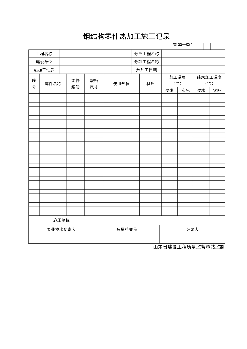 2025年工程资料模板:GG024.doc_第1页