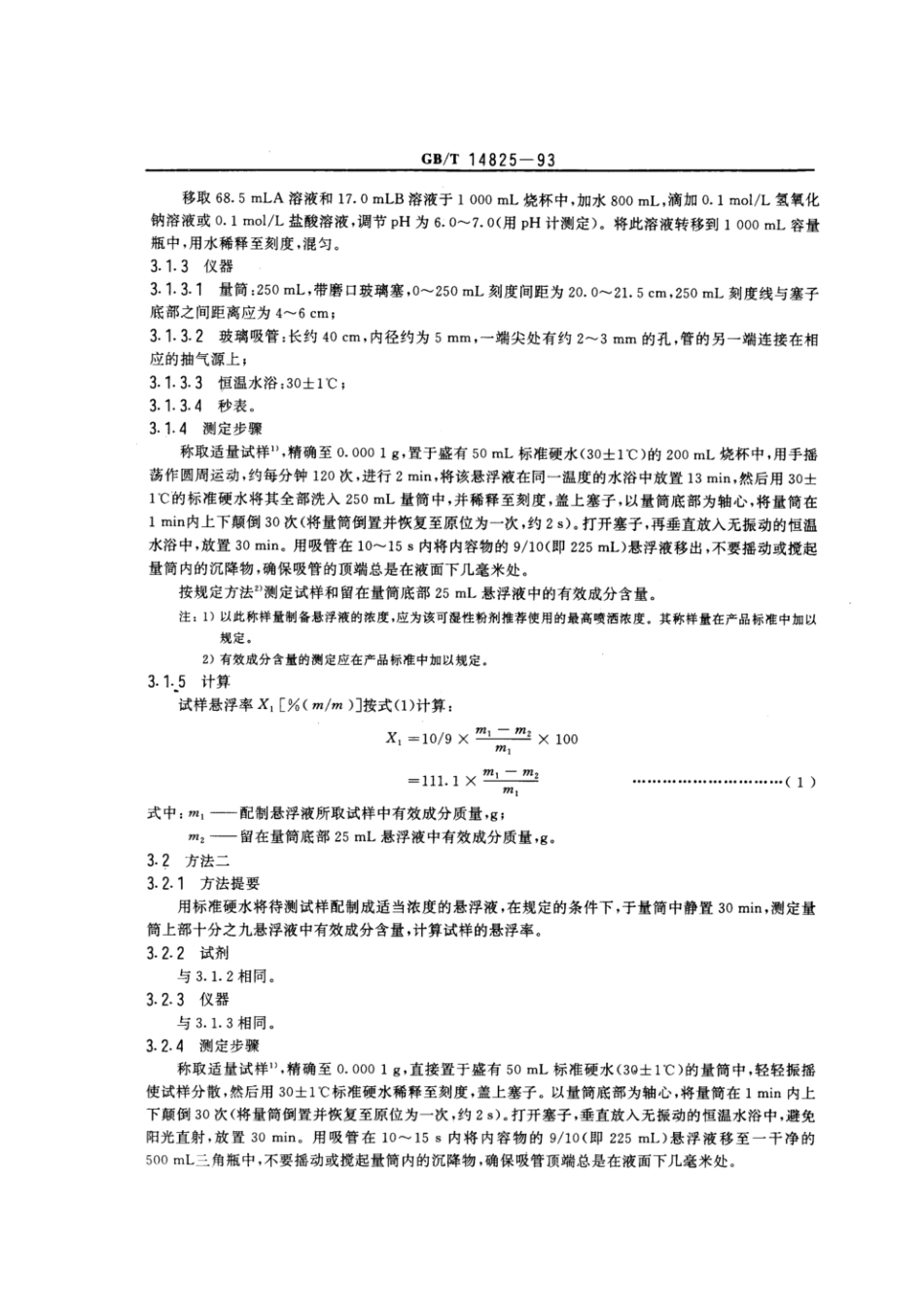 GBT 14825-1993 农药可湿性粉剂悬浮率测定方法.pdf_第2页