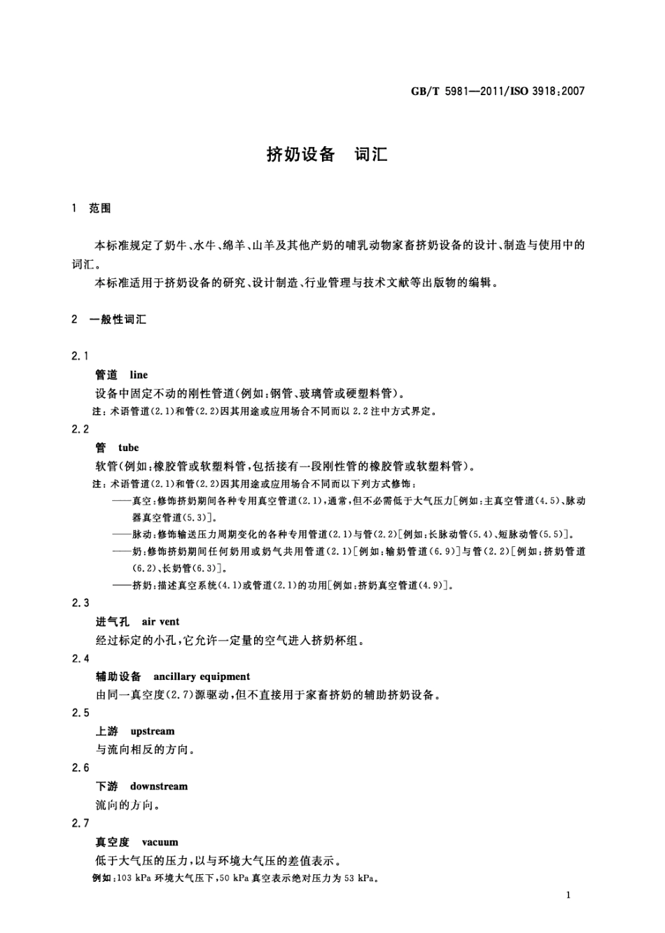 GBT 5981-2011 挤奶设备 词汇.pdf_第3页