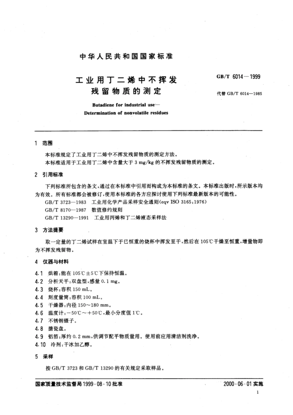 GBT 6014-1999 工业用丁二烯中不挥发残留物质的测定.pdf_第3页