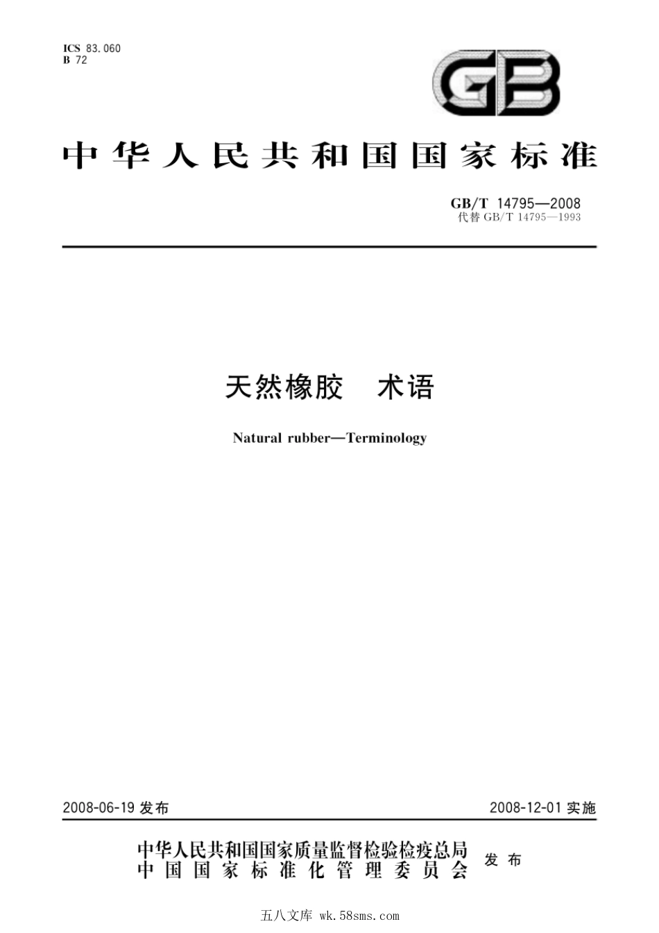 GBT 14795-2008 天然橡胶 术语.pdf_第1页