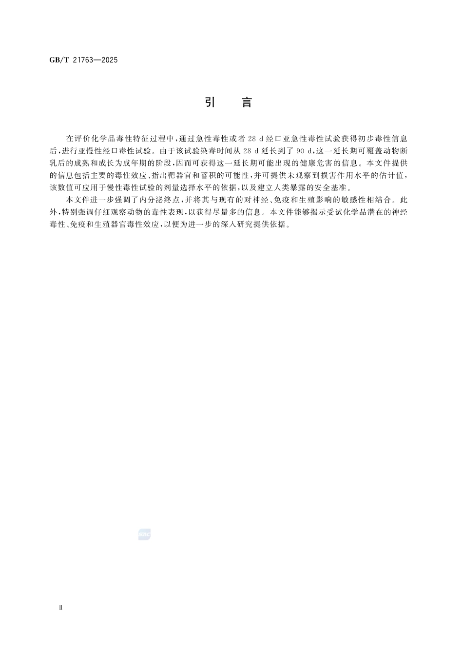 GBT 21763-2025 化学品 啮齿类动物亚慢性经口毒性试验方法.pdf_第3页