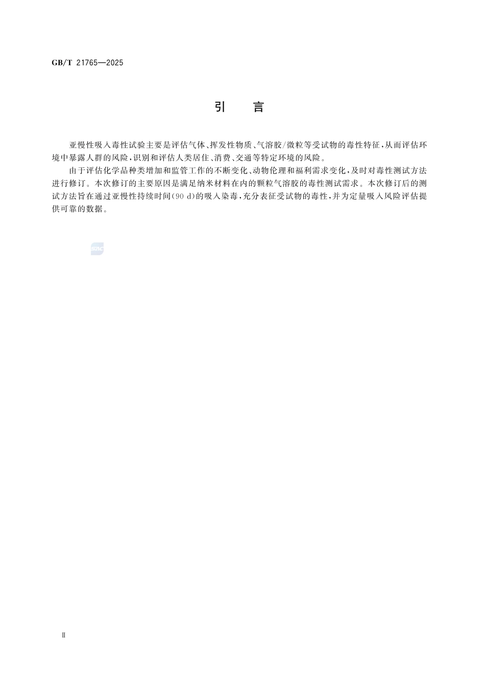 GBT 21765-2025 化学品 亚慢性吸入毒性试验方法.pdf_第3页