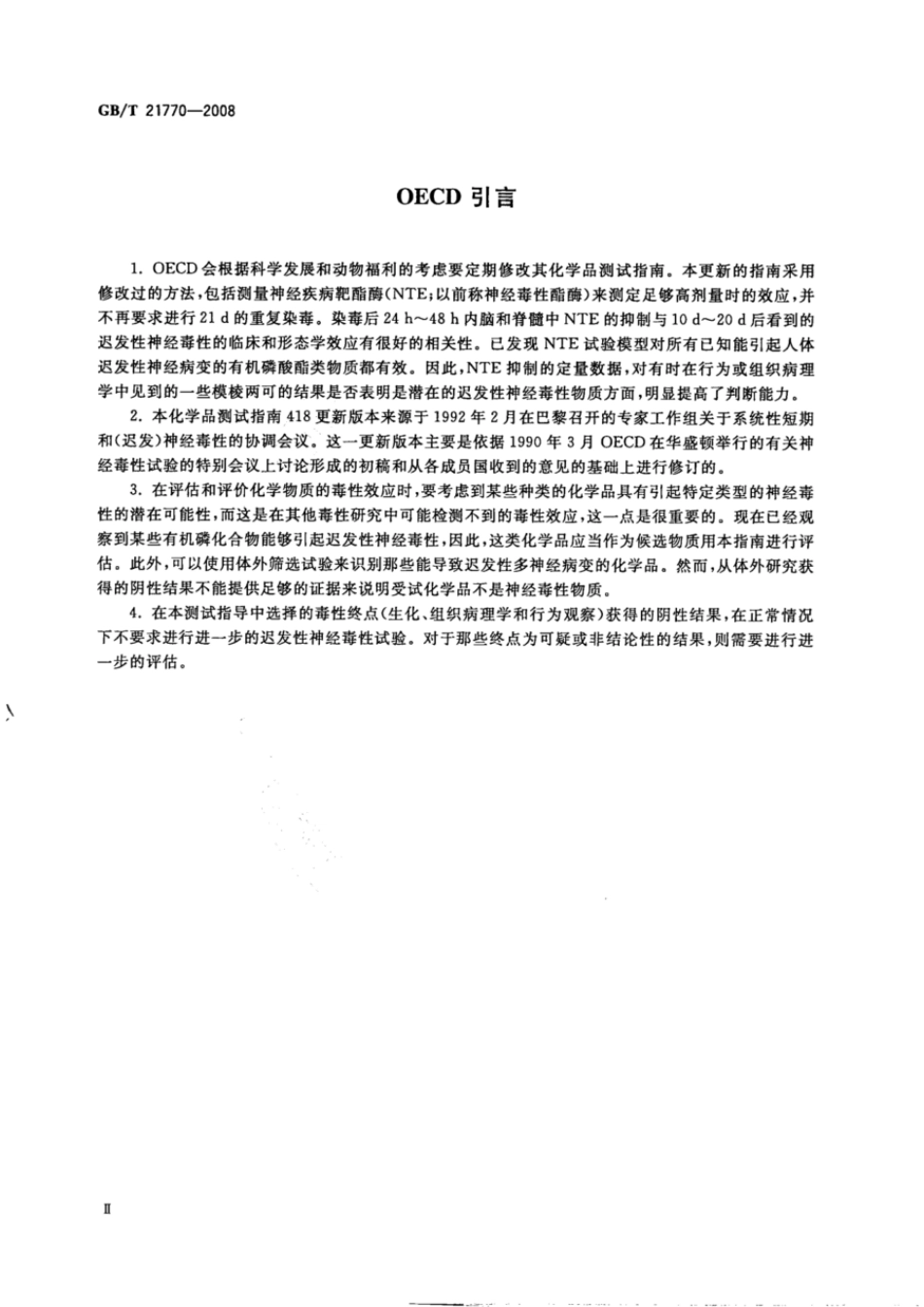 GBT 21770-2008 化学品（有机磷化合物） 急性染毒的迟发性神经毒性试验方法.pdf_第3页