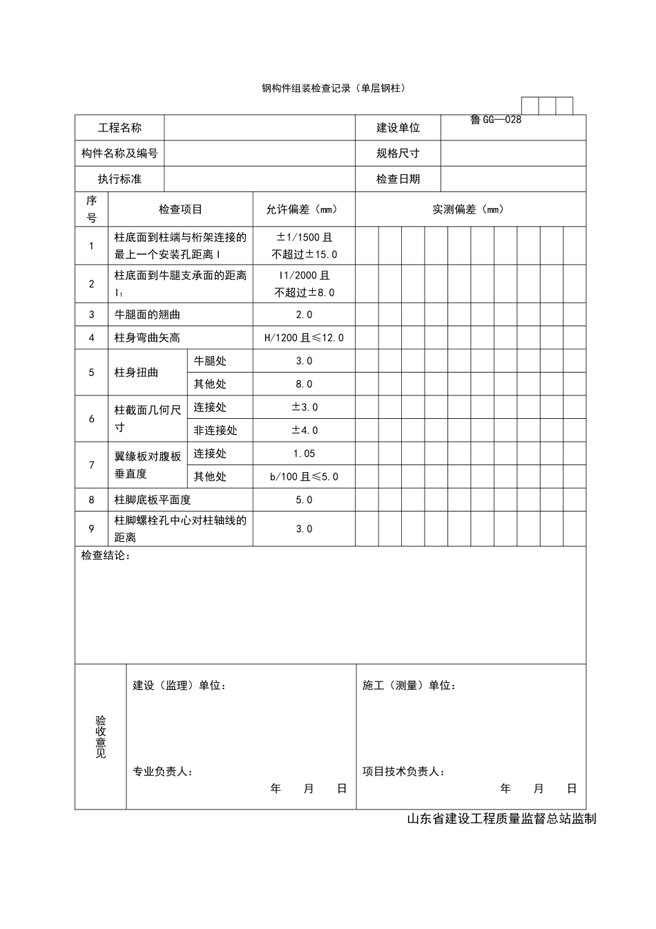 2025年工程资料模板:GG028.doc_第1页