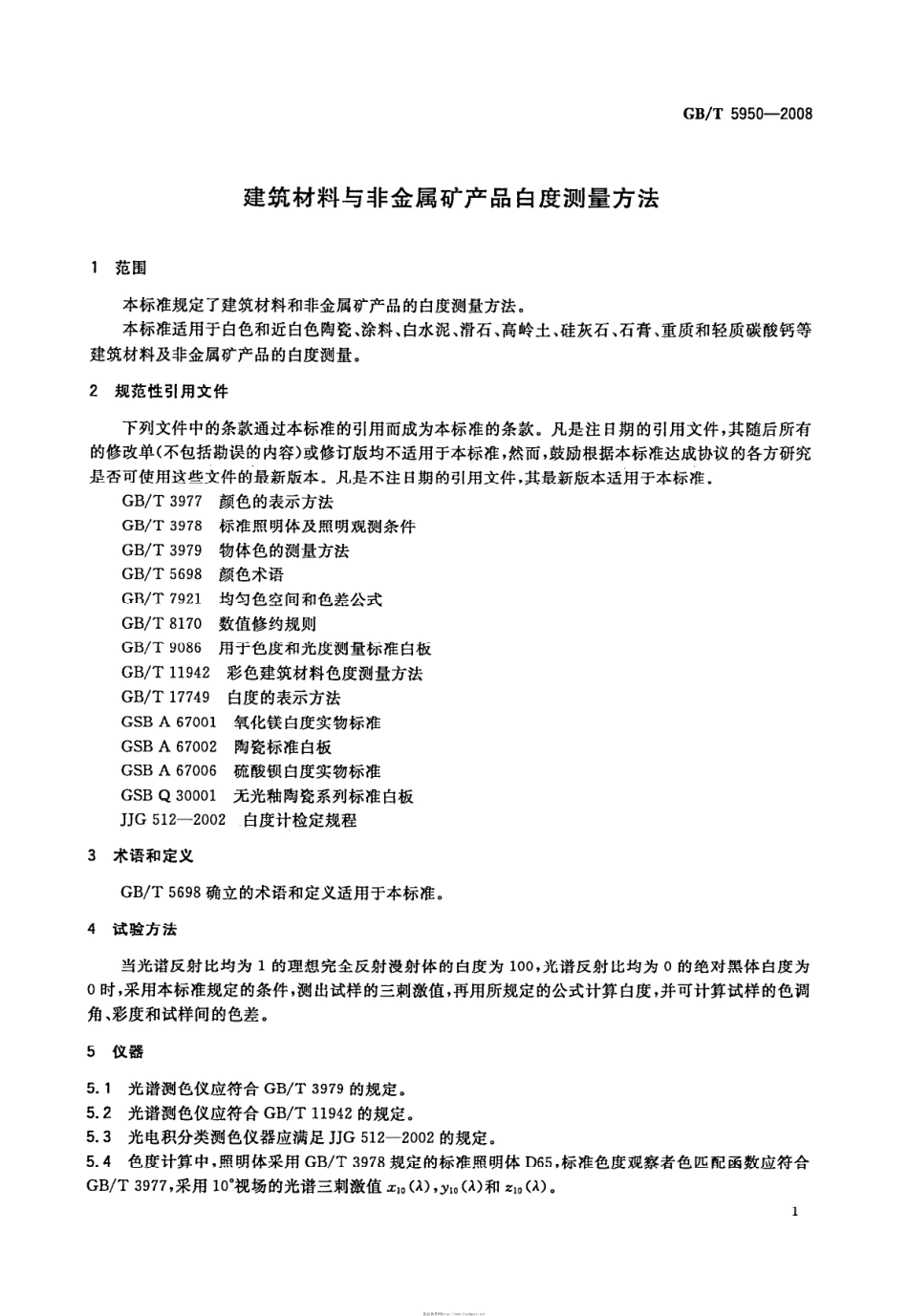 GBT 5950-2008 建筑材料与非金属矿产品白度测量方法.pdf_第3页