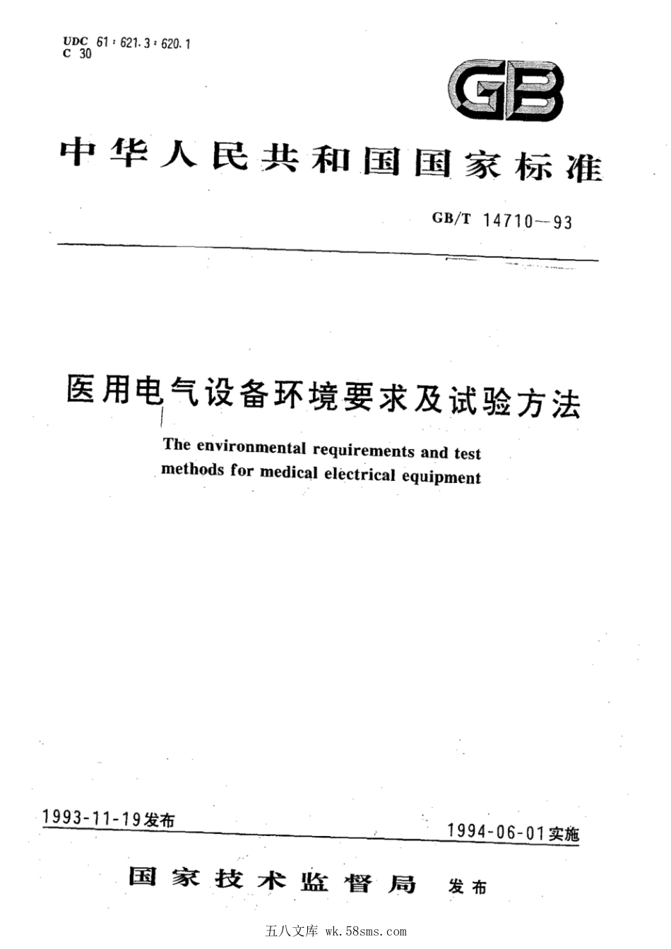 GBT 14710-1993 医用电气设备环境要求及试验方法.pdf_第1页