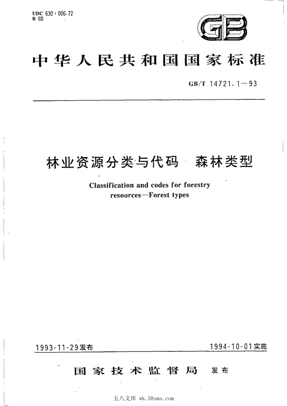 GBT 14721.1-1993 林业资源分类与代码 森林类别.pdf_第1页